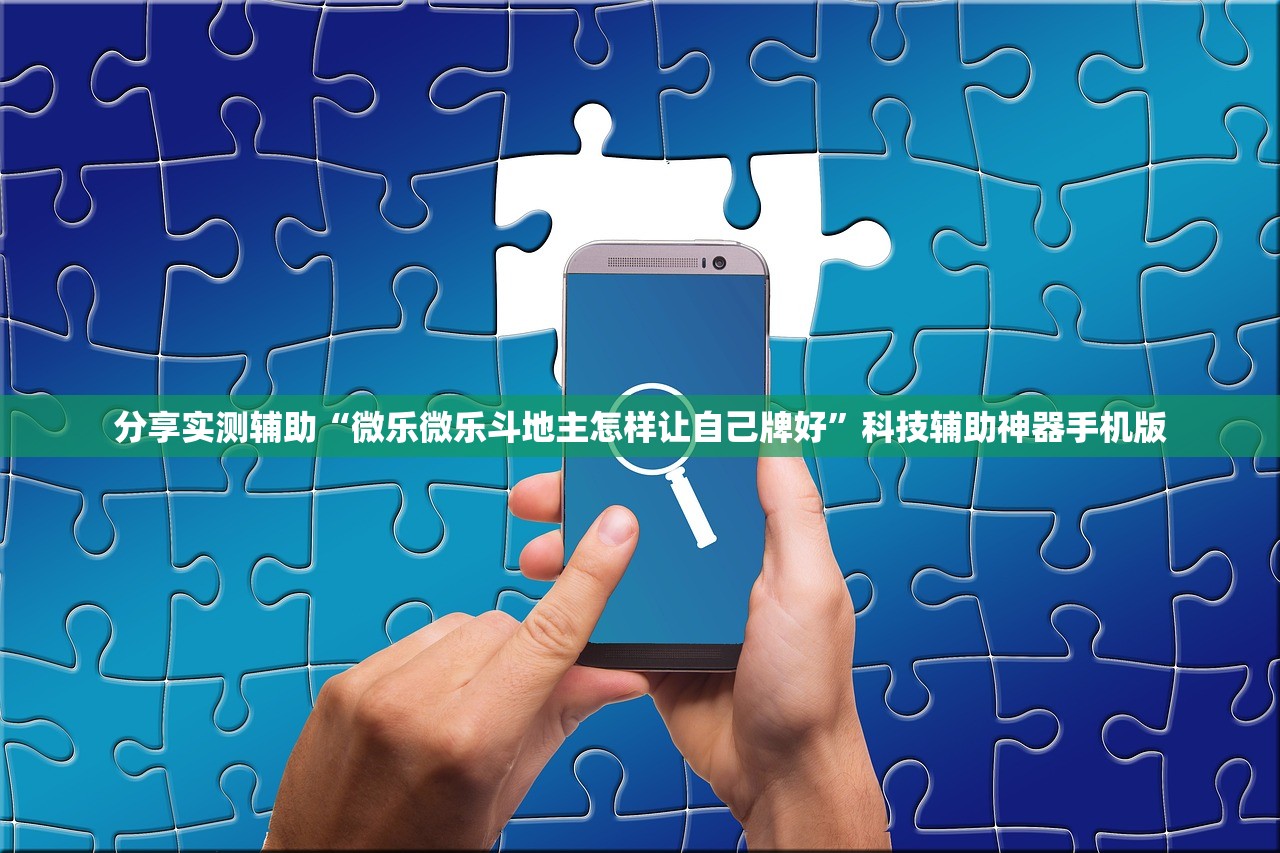推荐一款“阳光巴厘岛开挂实测”详细外挂透视辅助软件教程